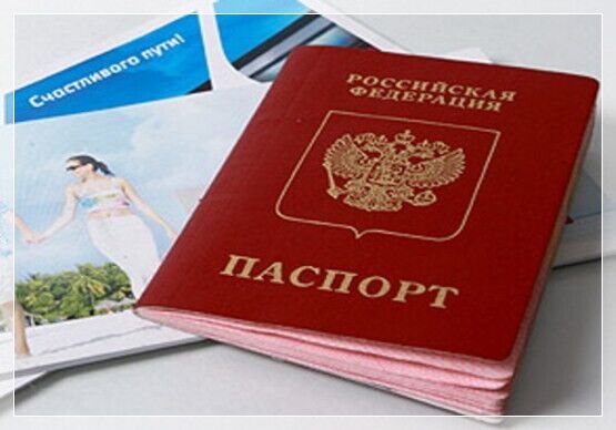 Загранпаспорт